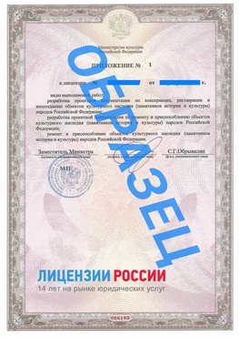 Образец лицензии на реставрацию 2 Челябинск Лицензия минкультуры на реставрацию	
